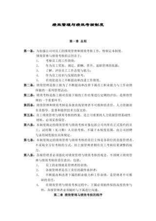 华为公司绩效管理制度(DOC40页)