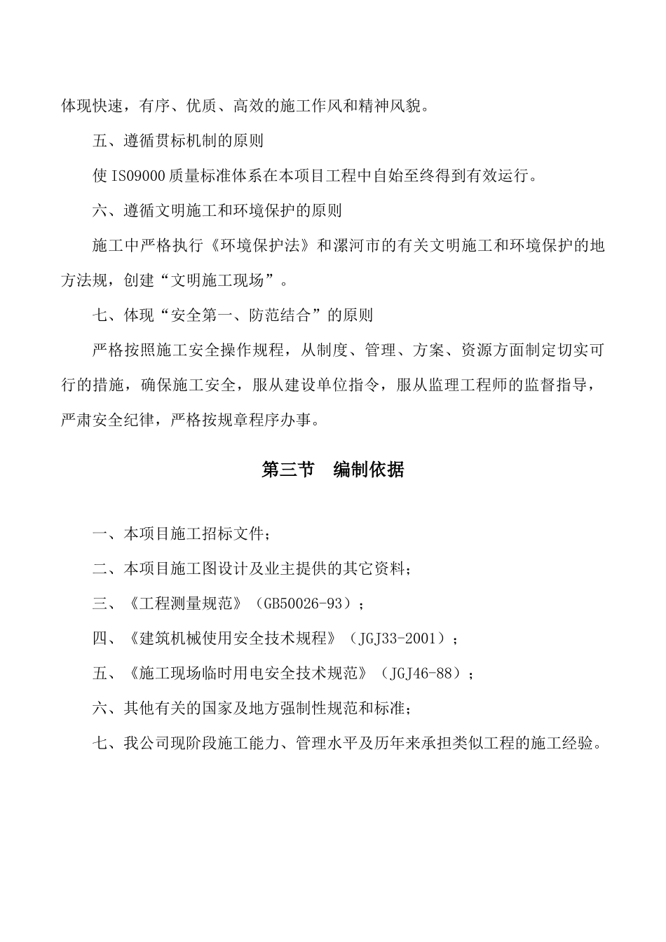 农村土地综合复垦标施工组织设计_第3页