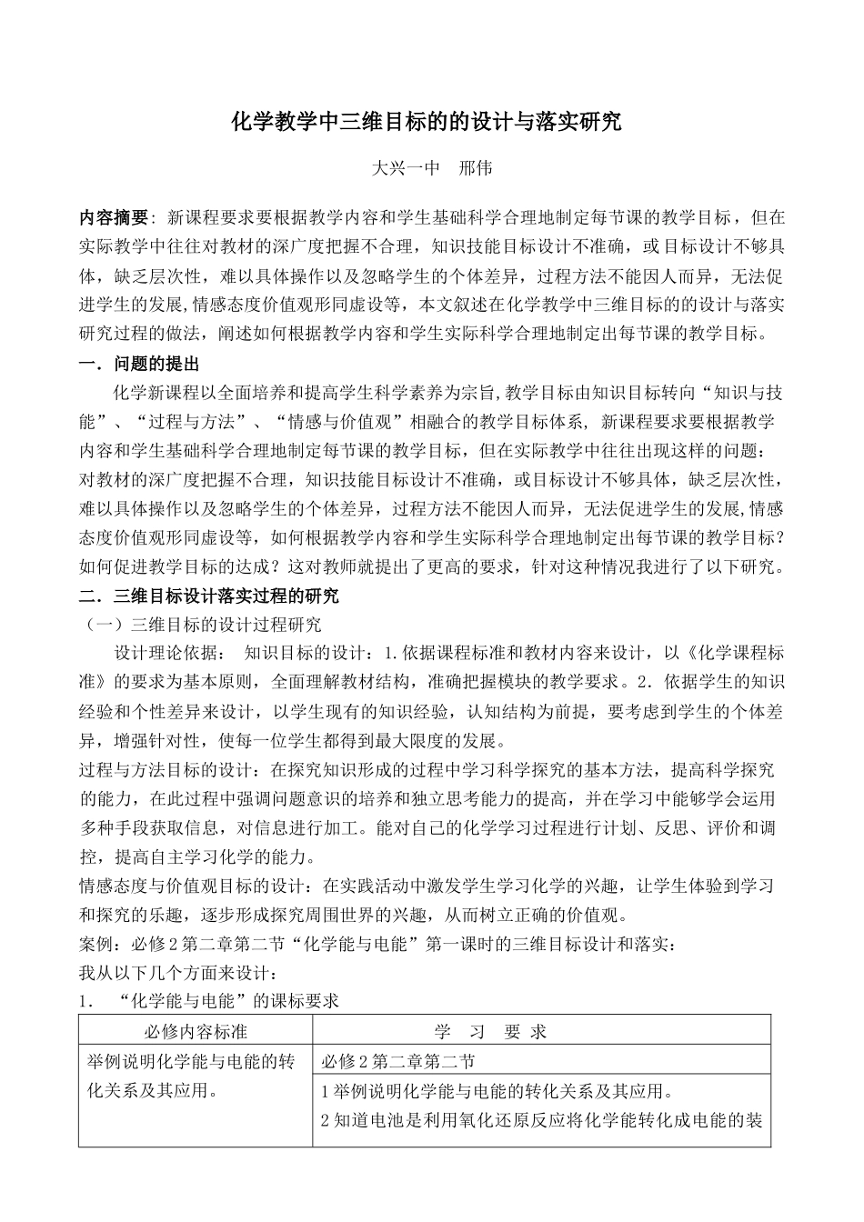 化学教学中三维目标的的设计与落实研究_第1页