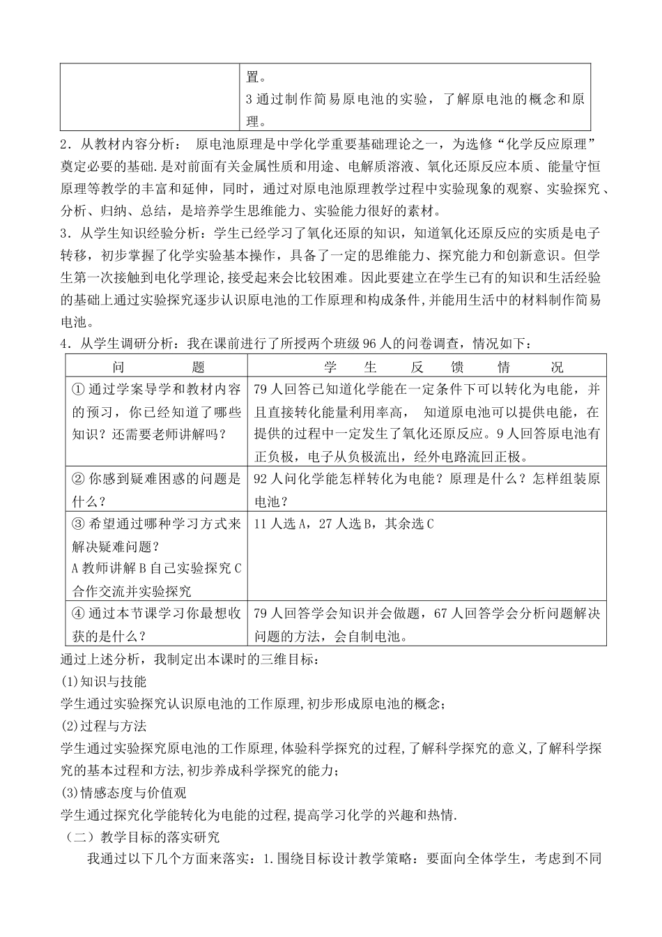 化学教学中三维目标的的设计与落实研究_第2页