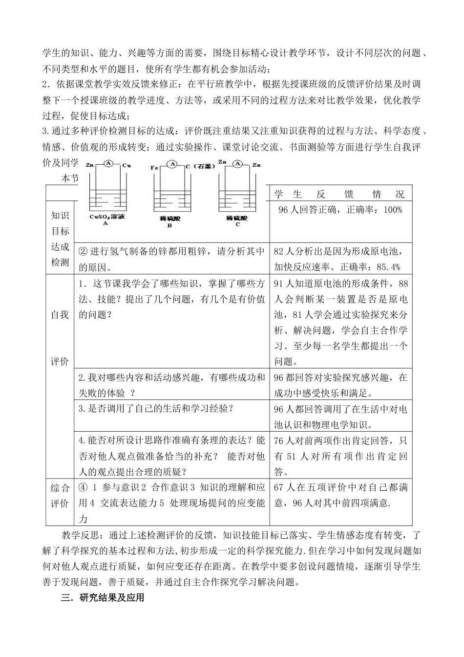 化学教学中三维目标的的设计与落实研究_第3页