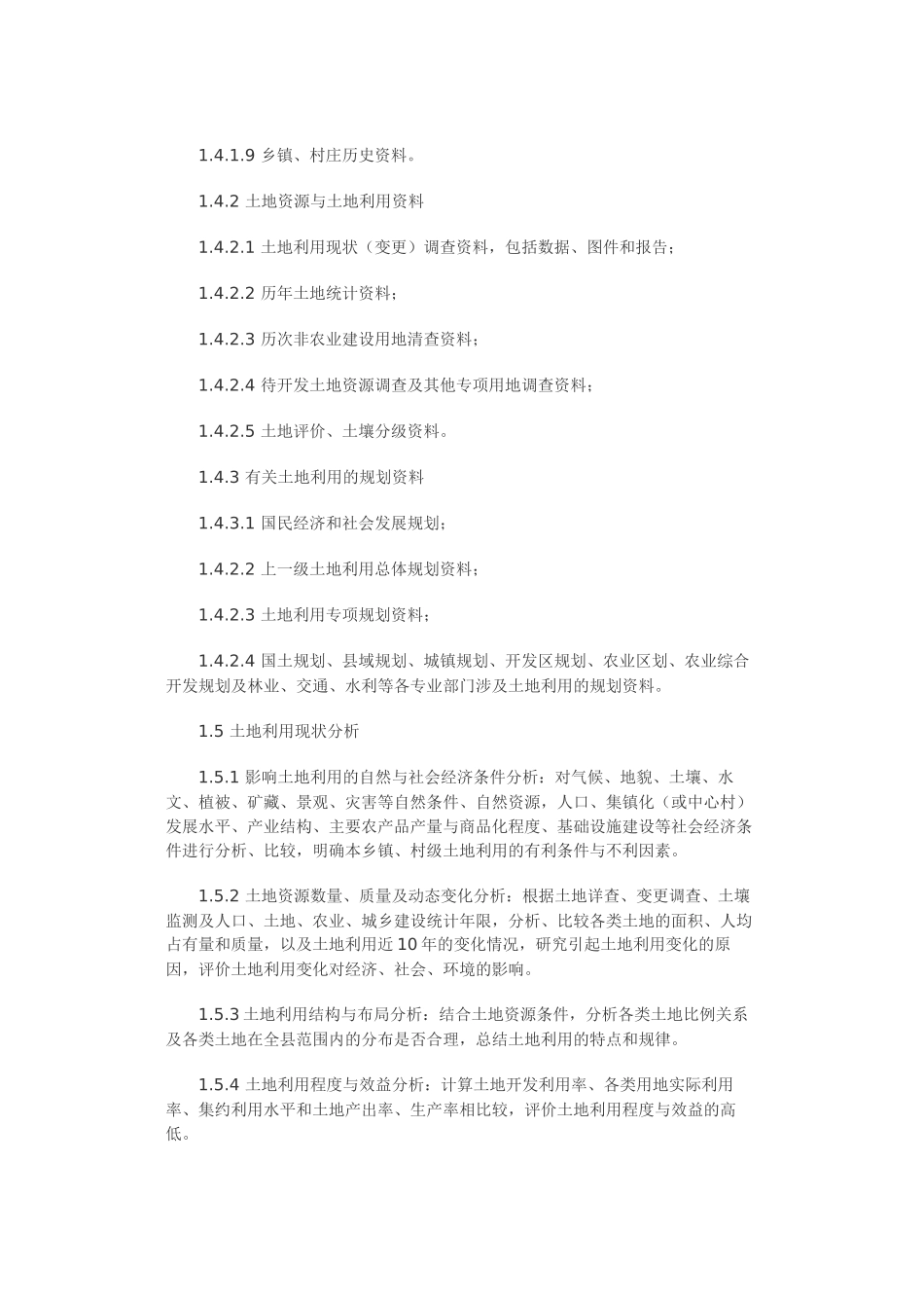 农村土地综合整治项目规划设计方案编制程序与方法_第3页