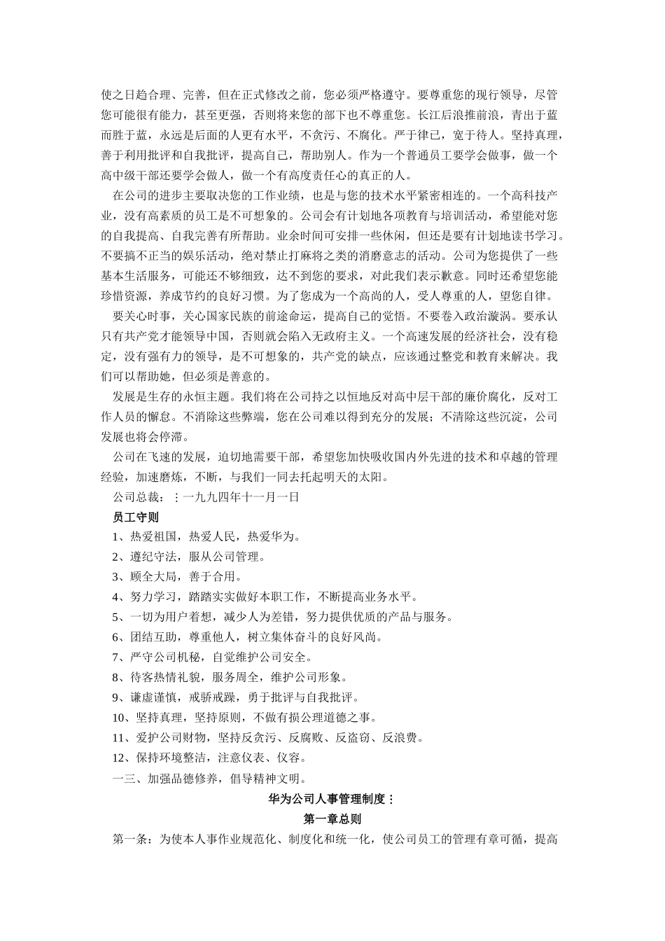 华为公司简介_第3页