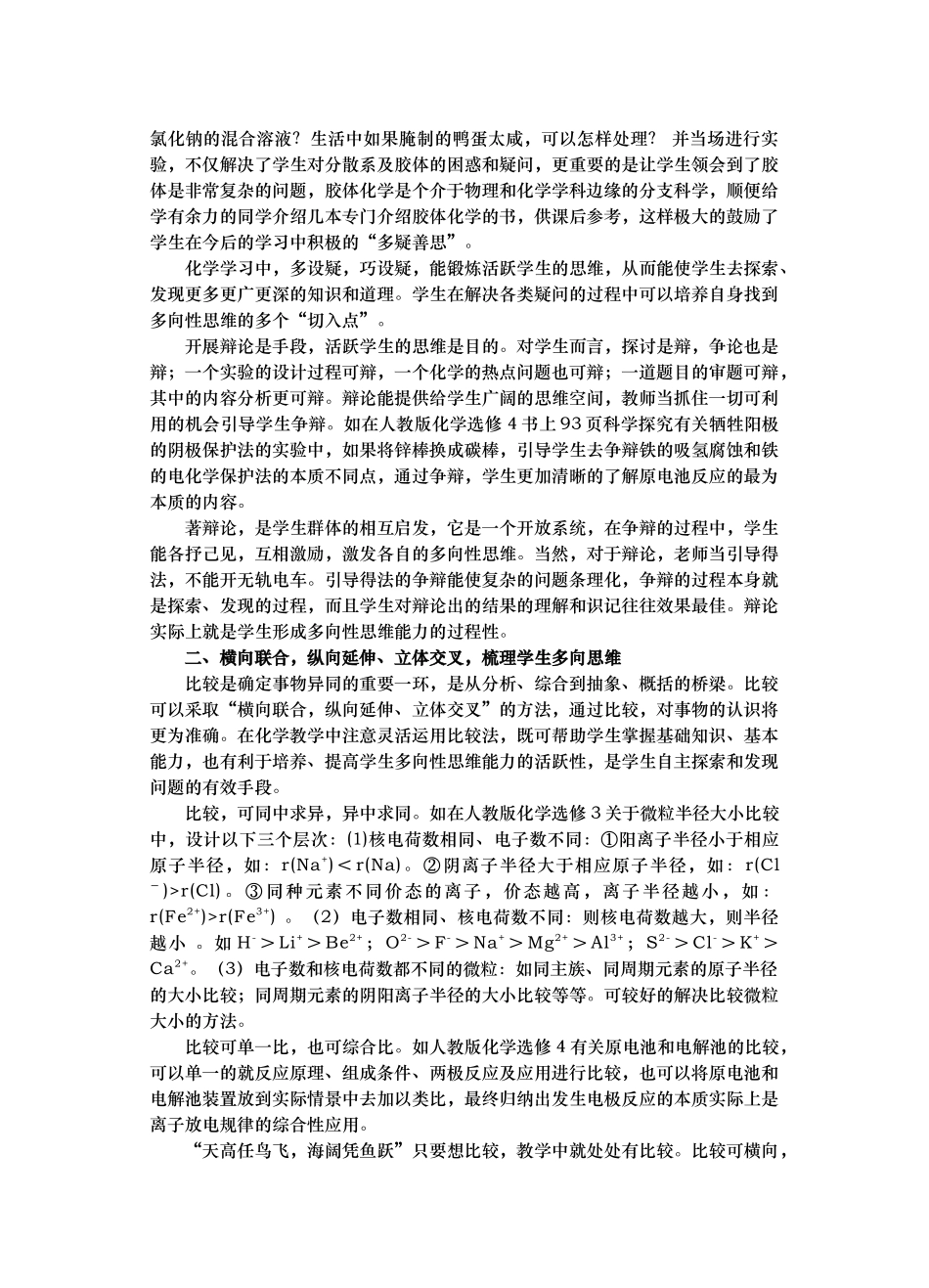 化学教学中学生多向性思维能力的培养策略_第2页