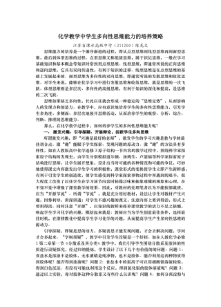 化学教学中学生多向性思维能力的培养策略