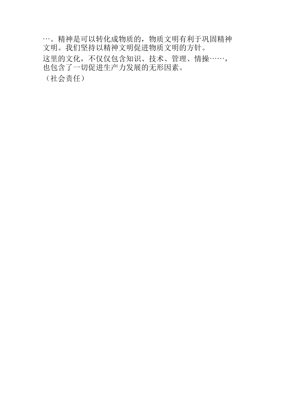 华为公司经营基本法则_第2页