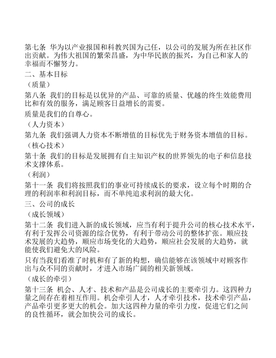 华为公司经营基本法则_第3页