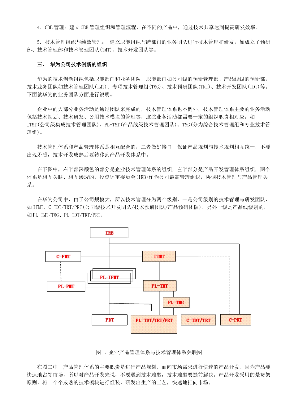 华为公司如何建立新产品的研发技术管理体系_第3页