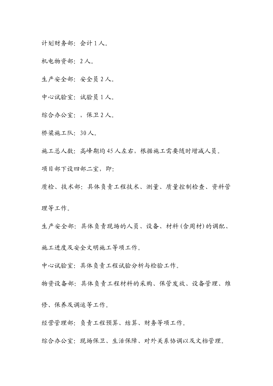 农村危桥改造施工组织设计_第2页