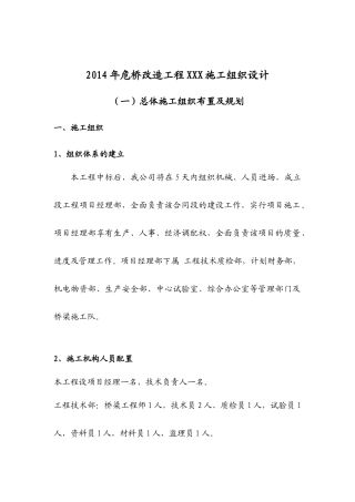 农村危桥改造施工组织设计
