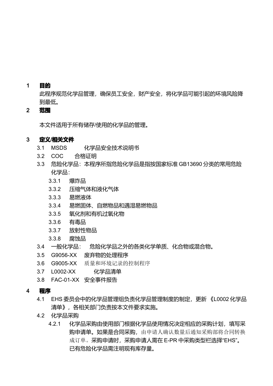 化学品管理流程分析_第1页