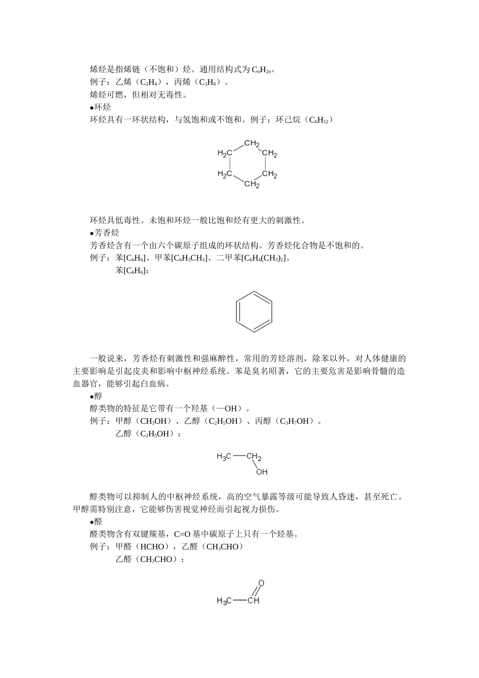 化学品管理通用指南_第2页