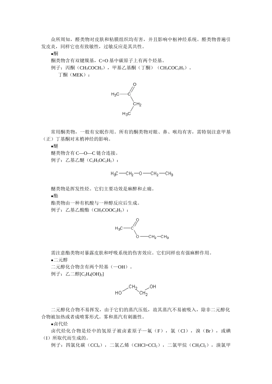 化学品管理通用指南_第3页