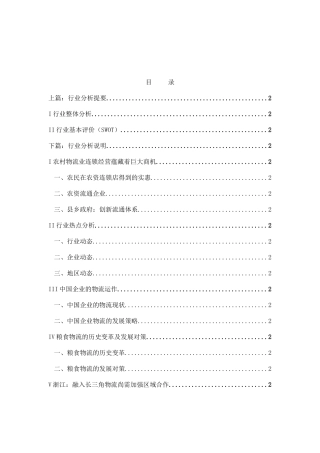 农村物流业连锁经营蕴藏着巨大商机