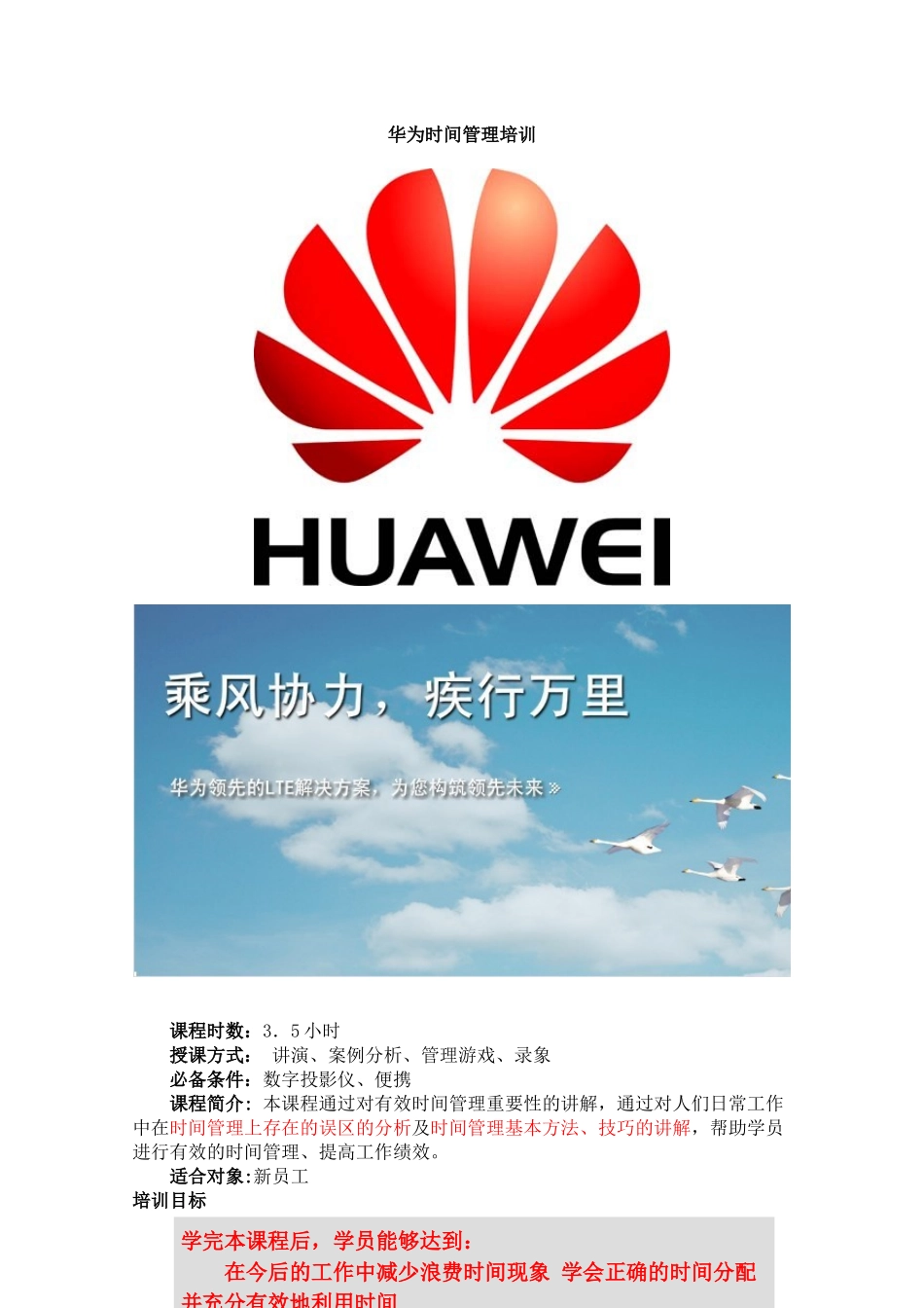 华为管理内部资料_第1页