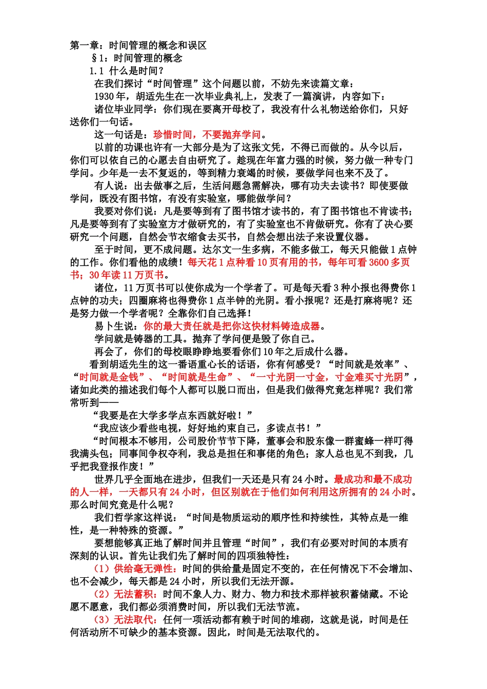 华为管理内部资料_第3页