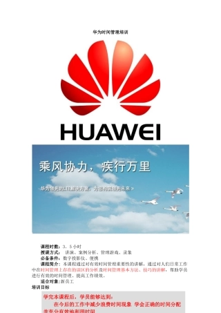 华为管理内部资料