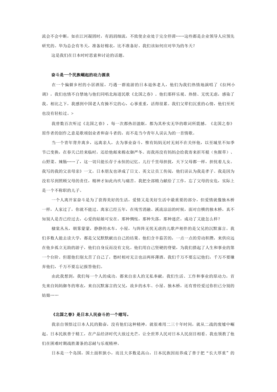 华为管理哲学-北国之春_第2页