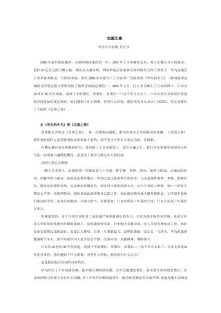 华为管理哲学-北国之春