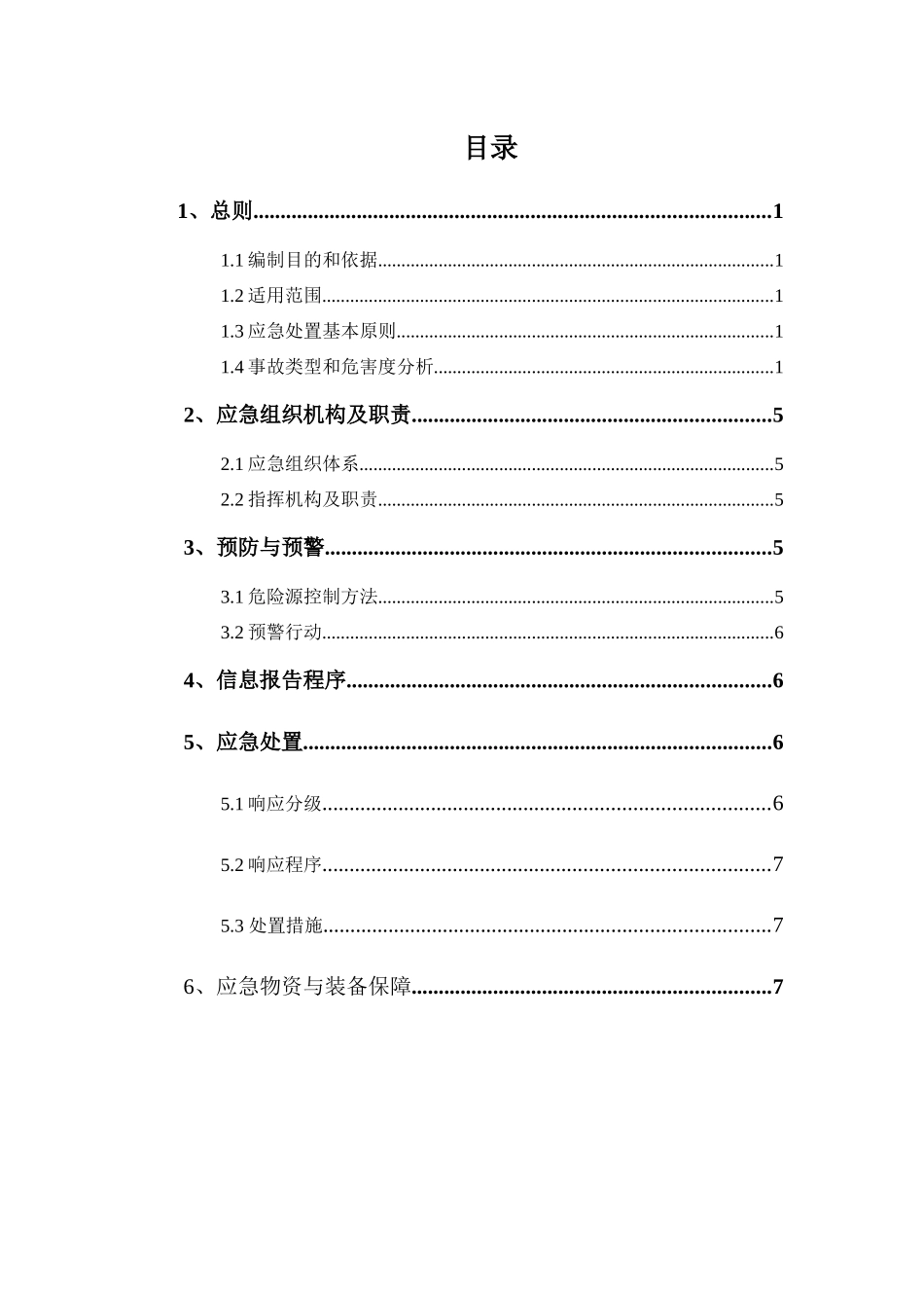 化学品中毒事故应急预案04_第2页