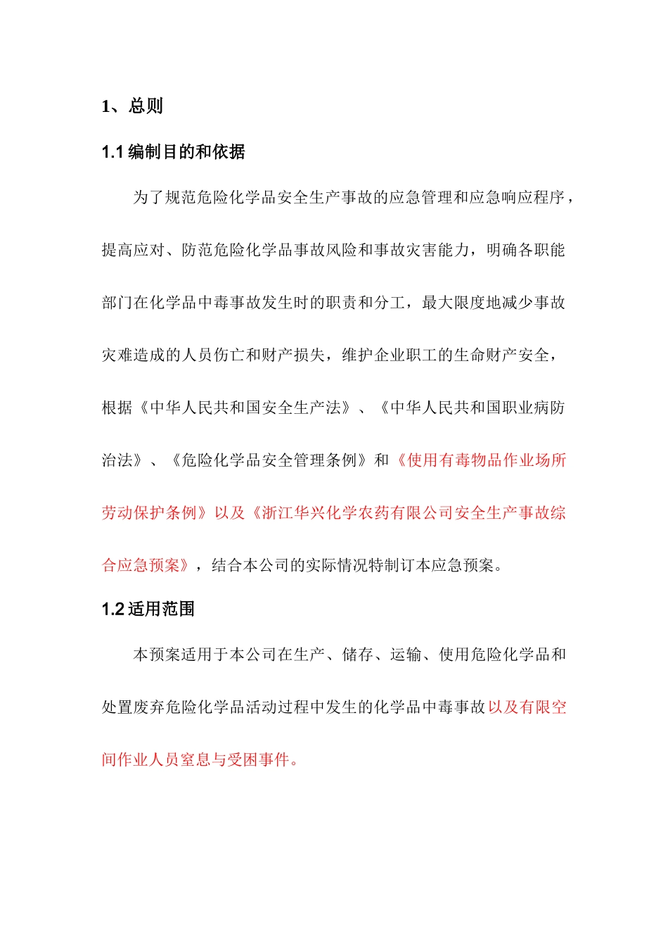 化学品中毒事故应急预案04_第3页