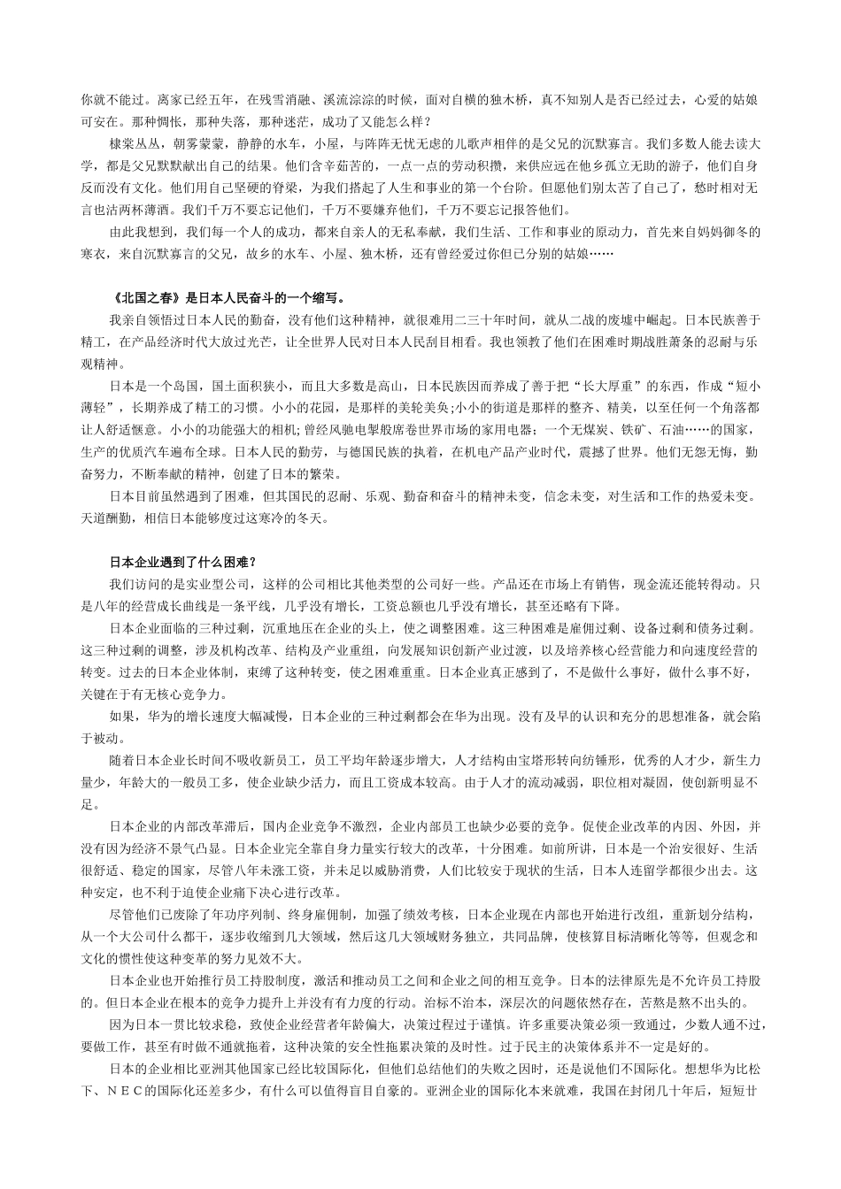 华为管理知识哲学_第2页