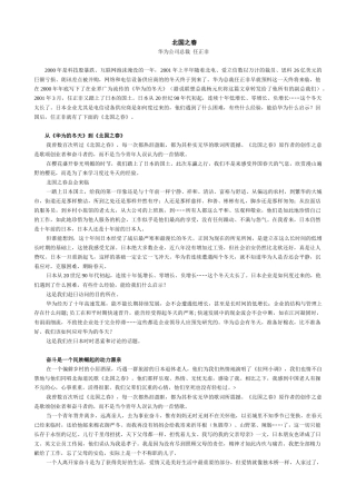 华为管理知识哲学