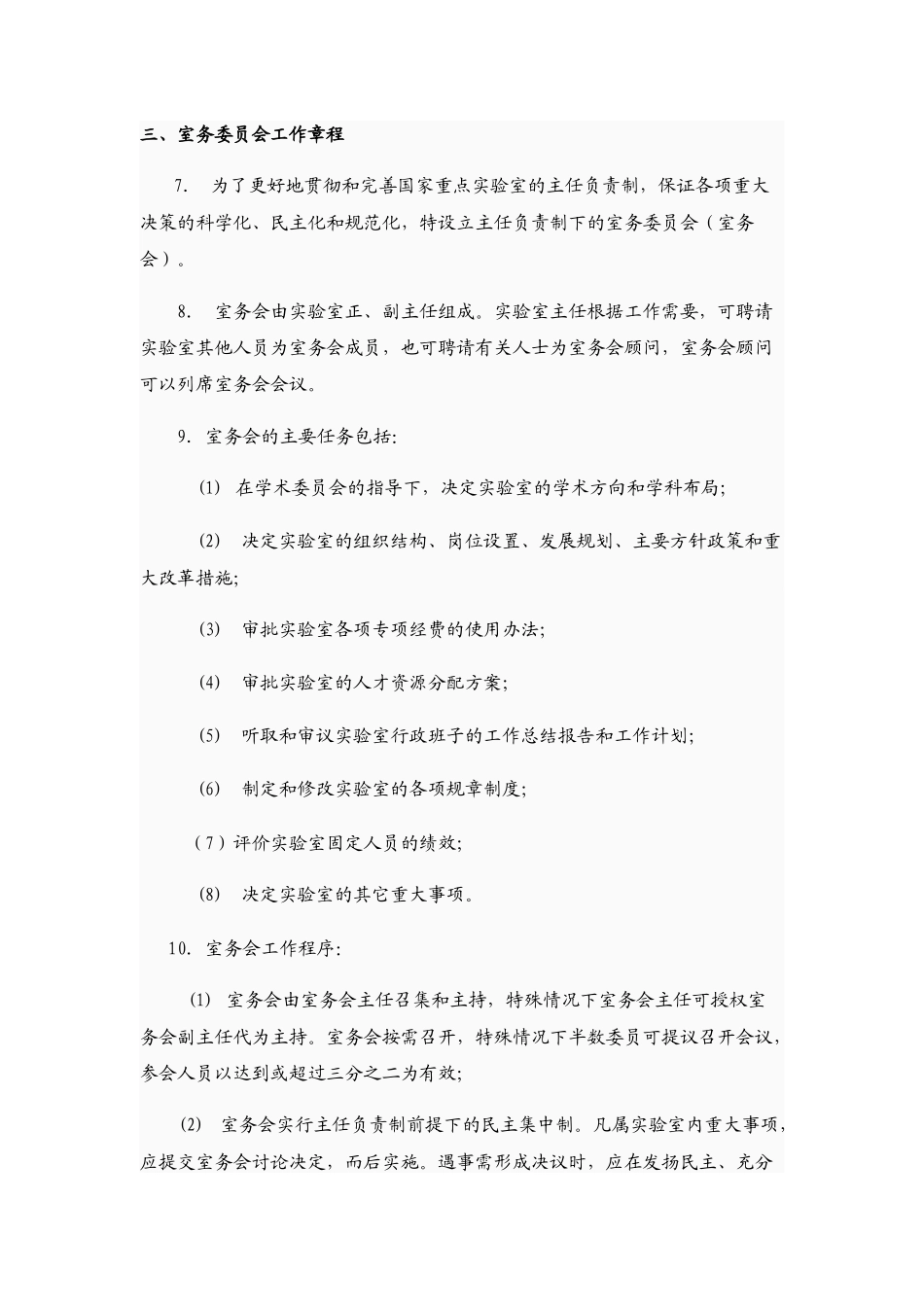 化学生物传感与计量学国家重点实验室规章管理制度_第3页