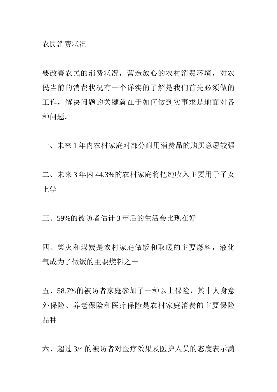 农村消费及消费环境状况调查报告_第2页