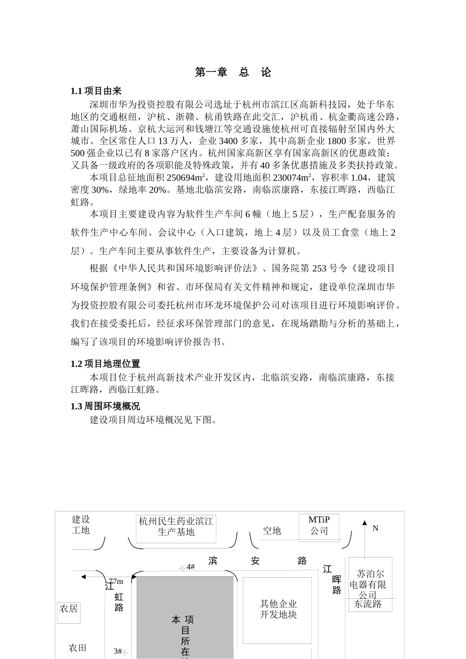 华为杭州二期生产基地建设项目-杭州国家高新技术产业开发区_第2页