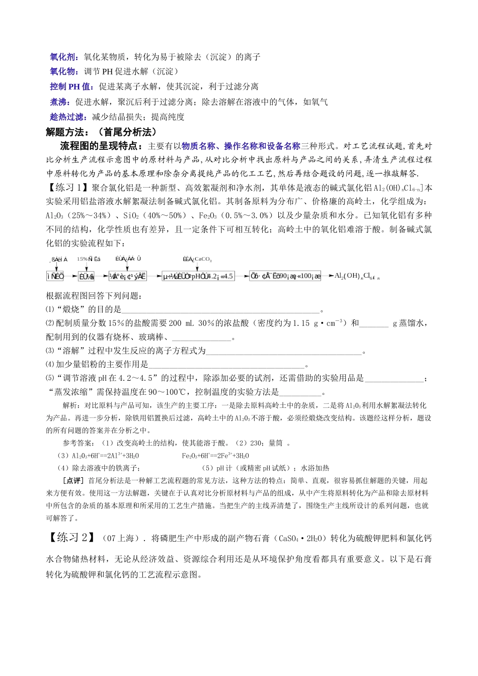 化学实验与工业流程相结合归纳_第2页
