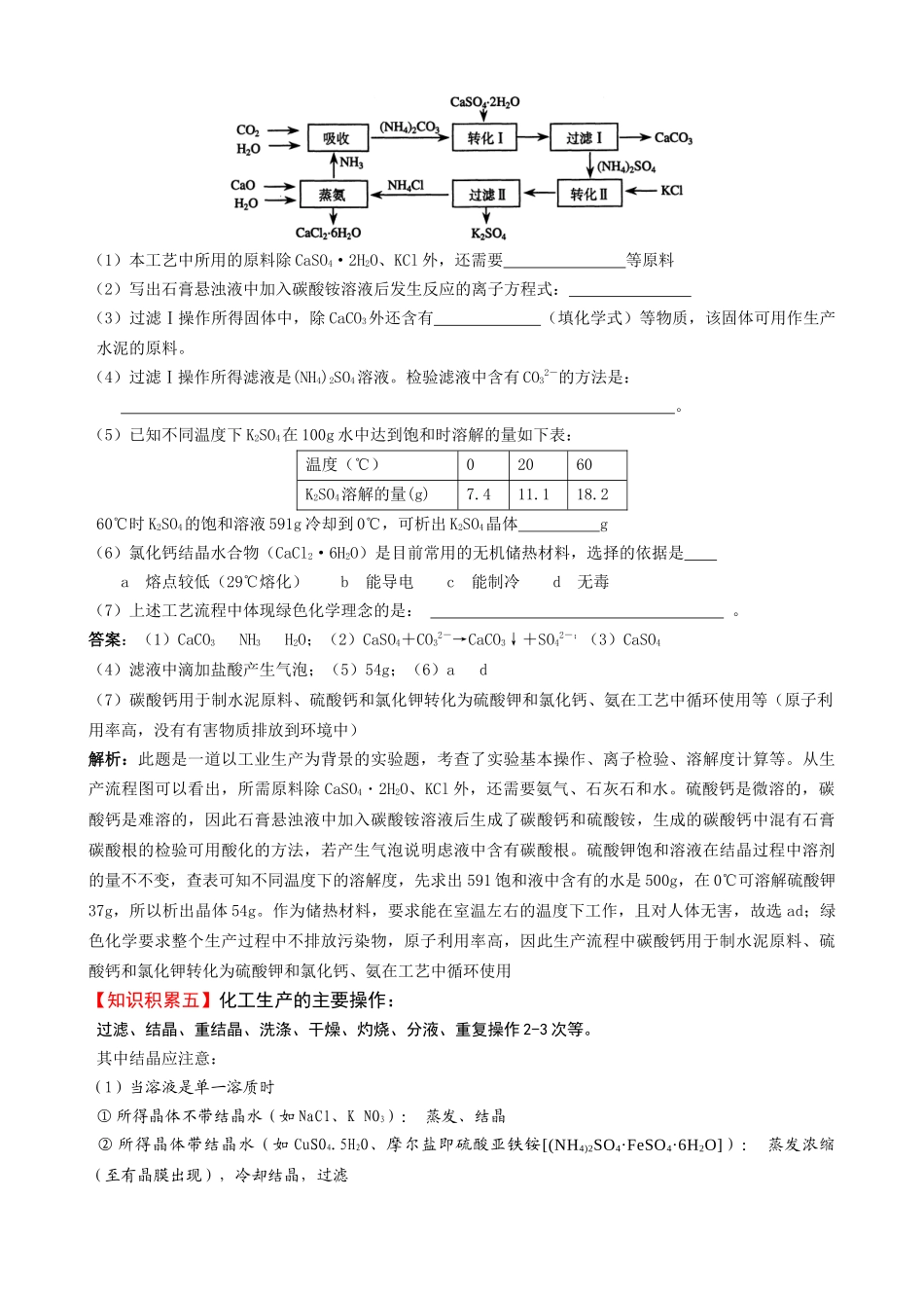 化学实验与工业流程相结合归纳_第3页