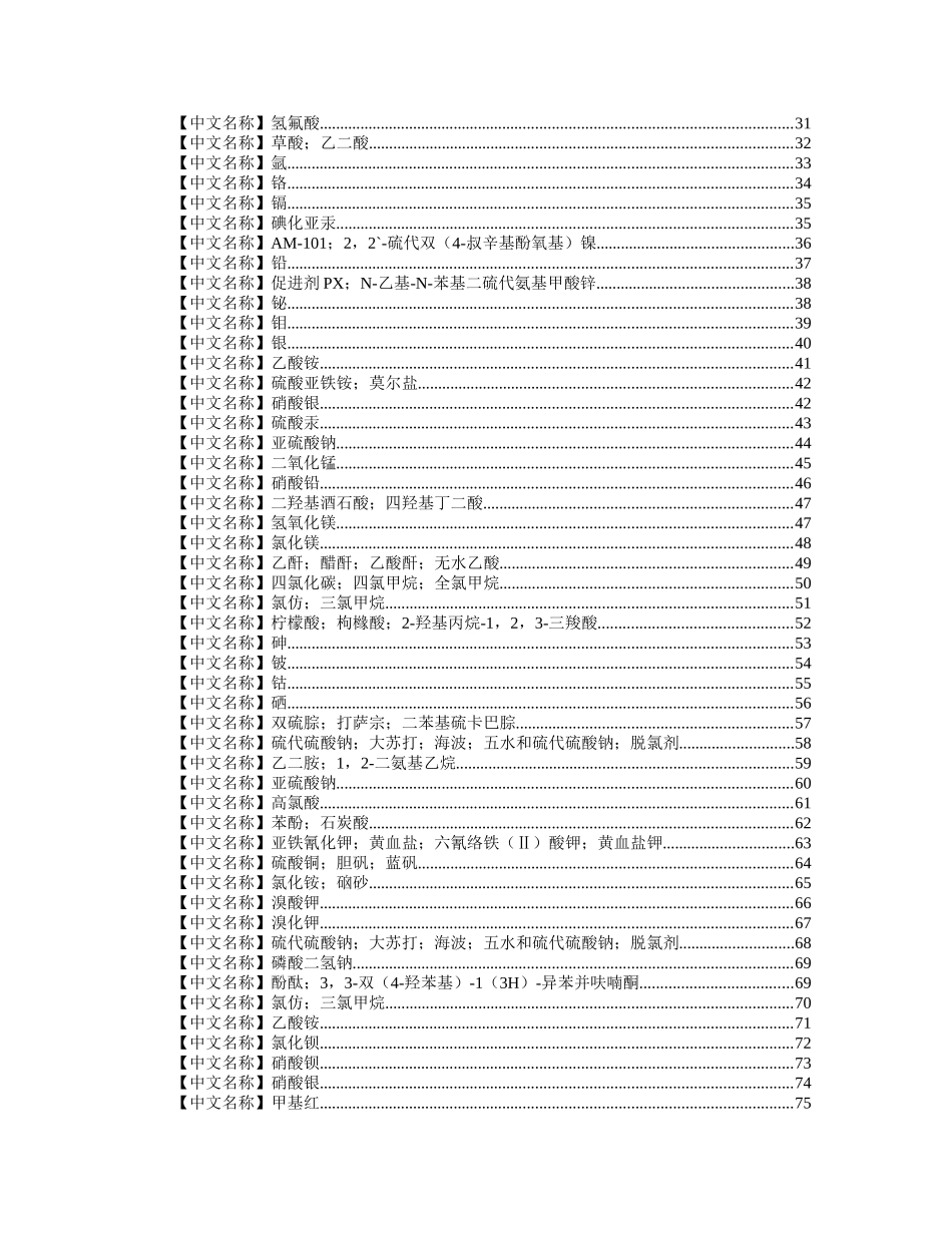 化学试剂速查管理手册_第2页