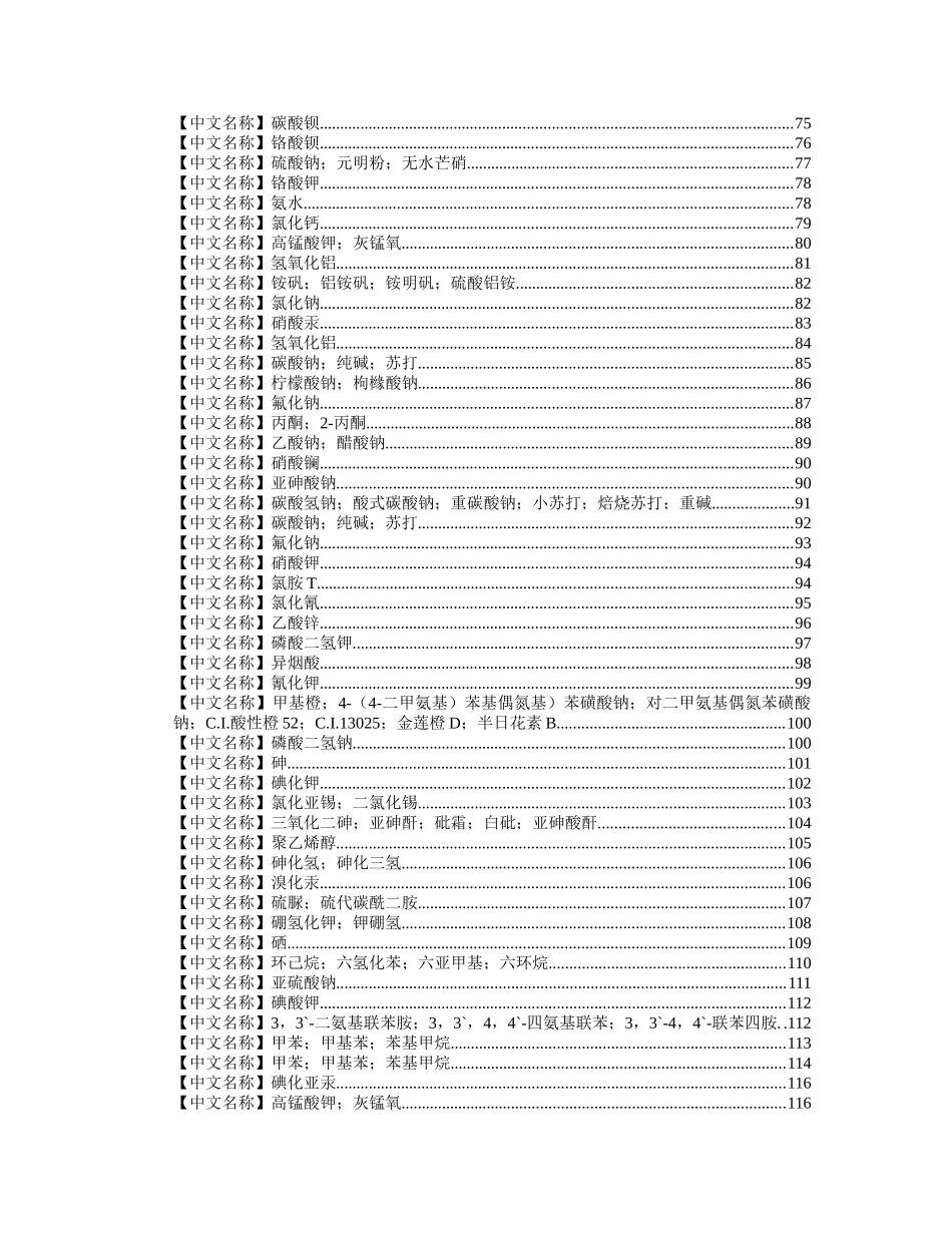 化学试剂速查管理手册_第3页