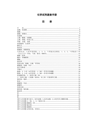化学试剂速查管理手册