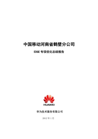 华为鹤壁移动EDGE优化总结报告-XXXX年1月