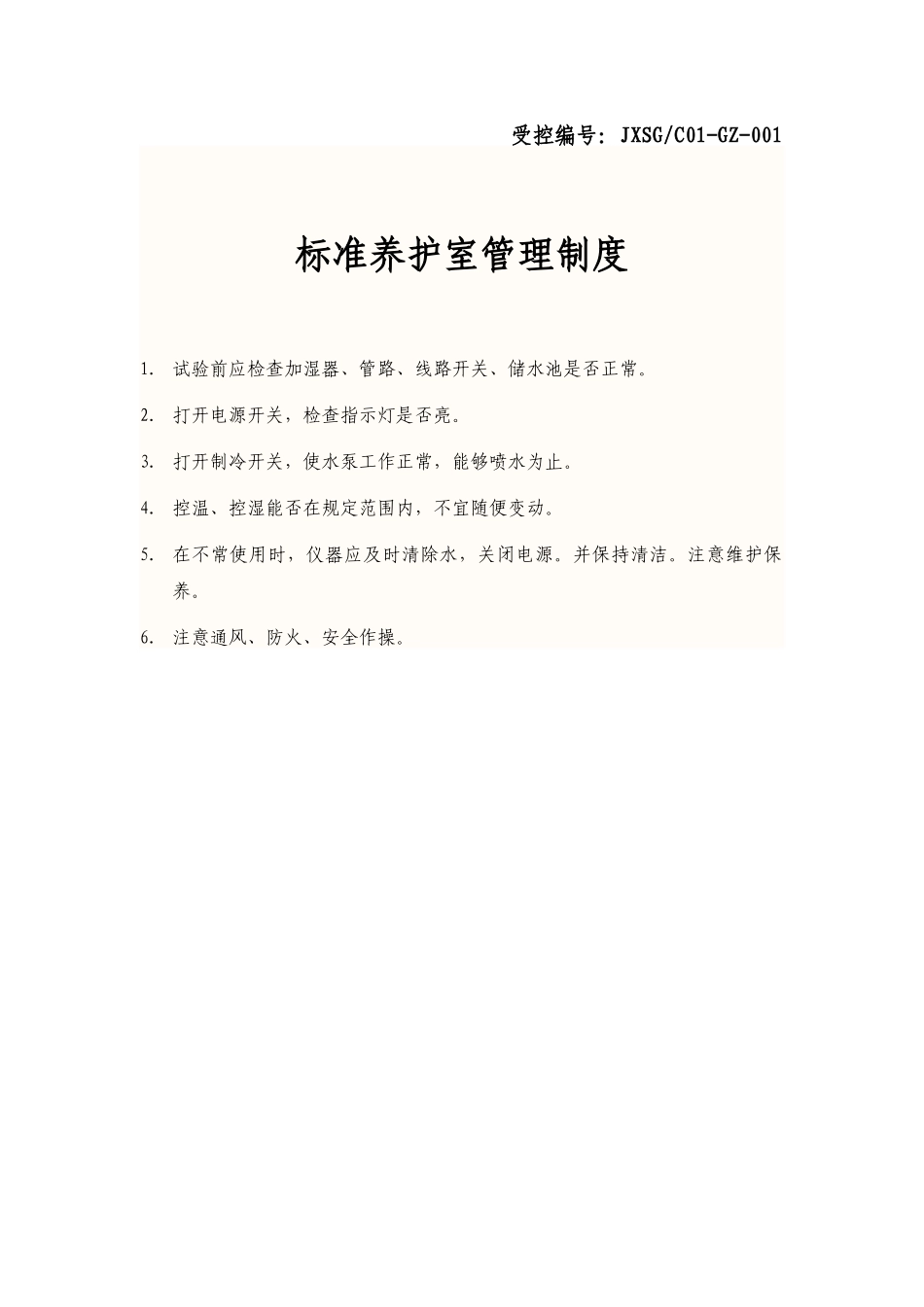 化学室化学试剂及有害药品管理制度范本_第1页