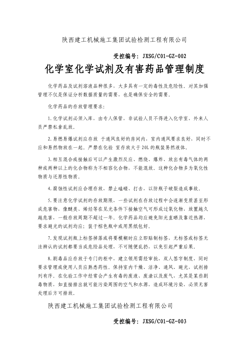 化学室化学试剂及有害药品管理制度范本_第2页