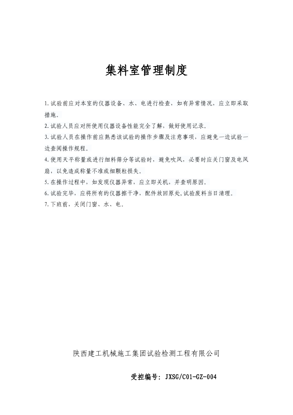 化学室化学试剂及有害药品管理制度范本_第3页