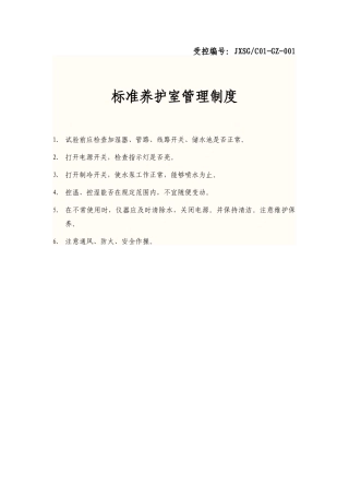 化学室化学试剂及有害药品管理制度范本