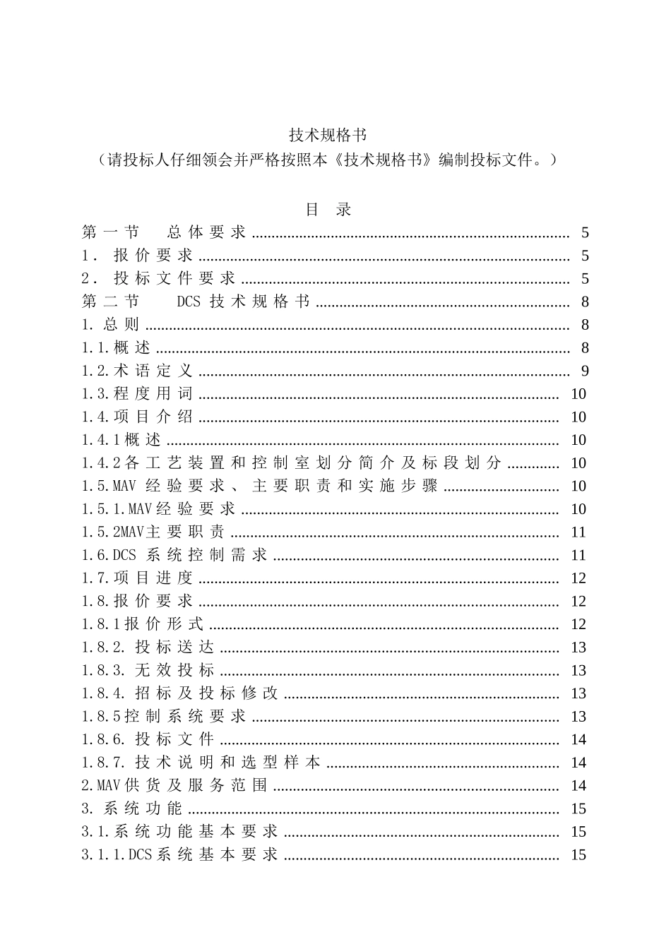 化学水DCS集散系统采购招标文件_第2页