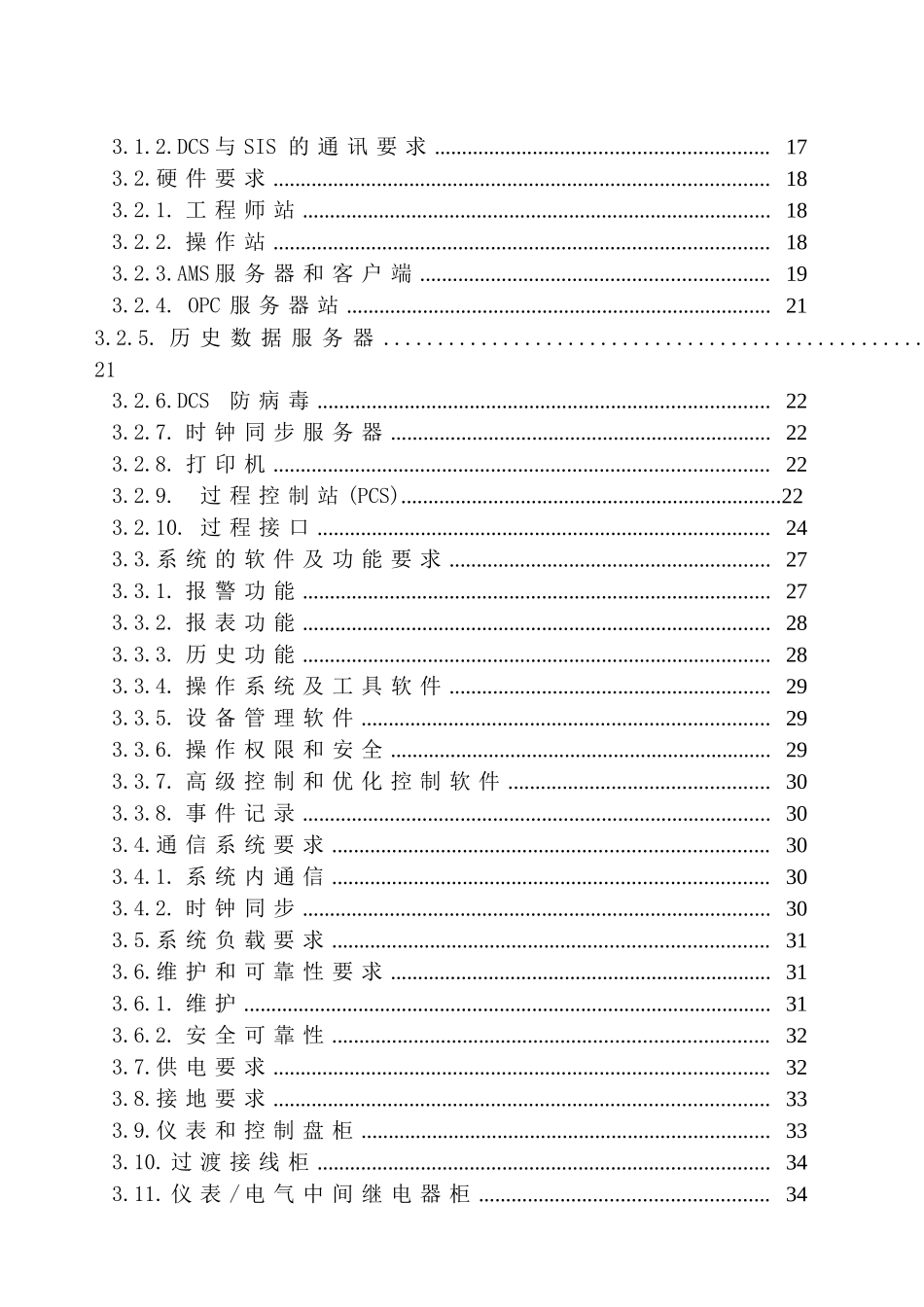 化学水DCS集散系统采购招标文件_第3页
