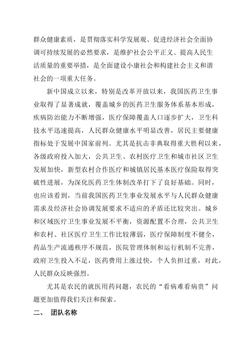 农村新医改现状调研社会实践策划方案_第3页