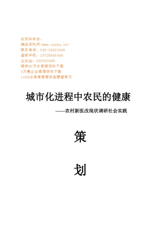 农村新医改现状调研社会实践策划方案