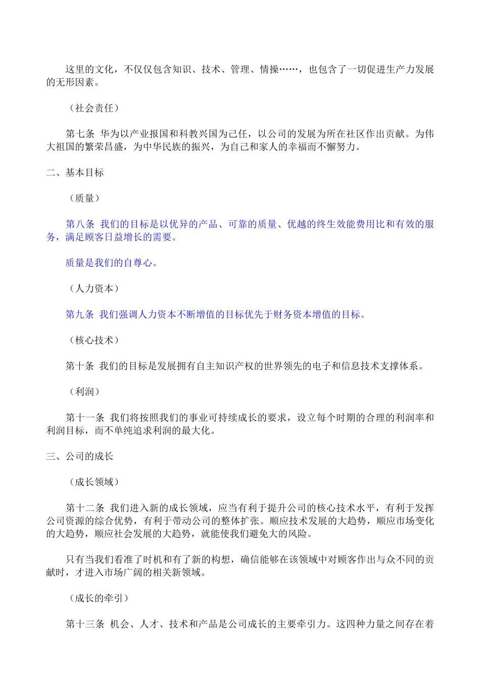 华为基本法简要概述_第2页