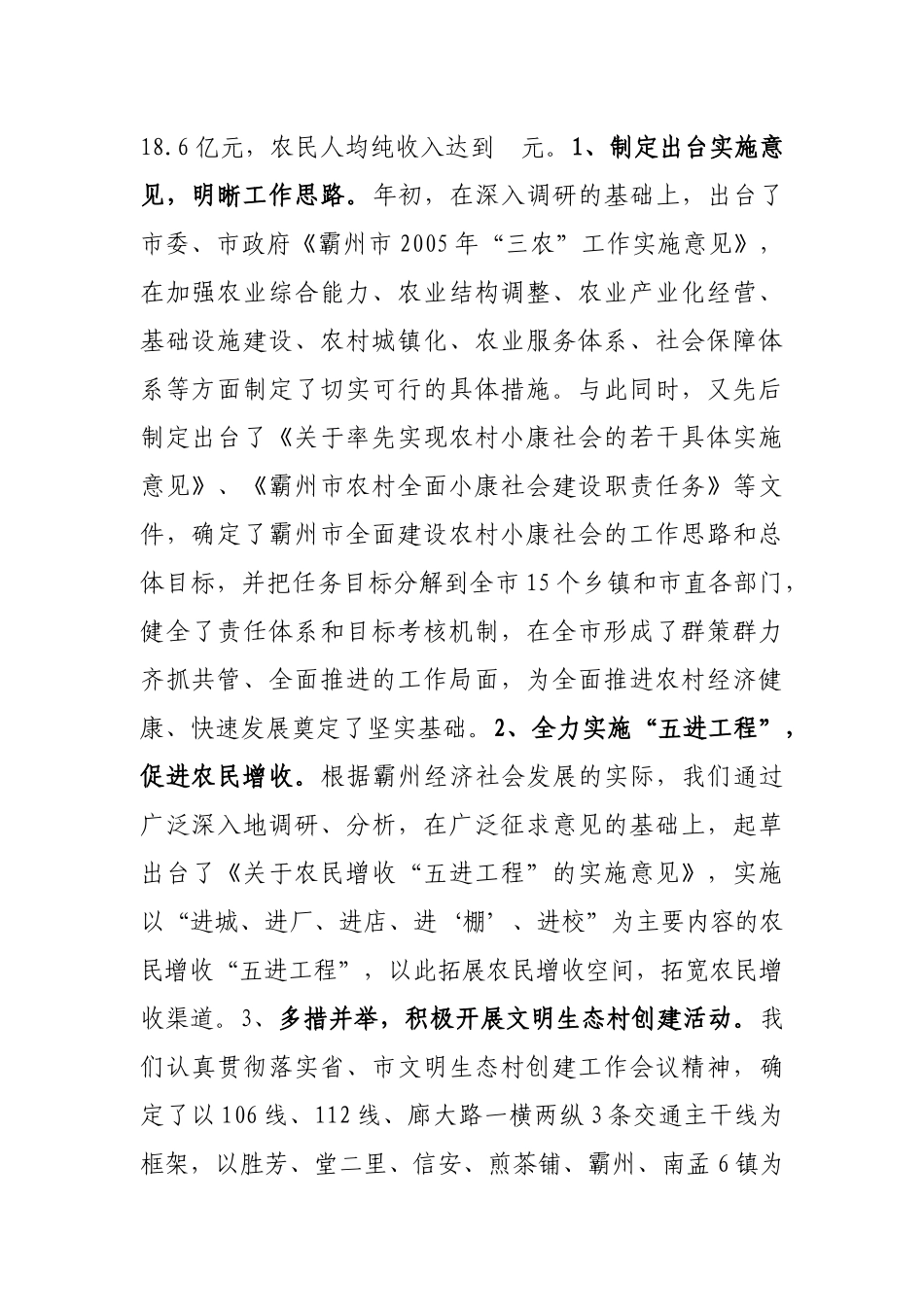 农村宣传工作总结与今后五年规划_第2页