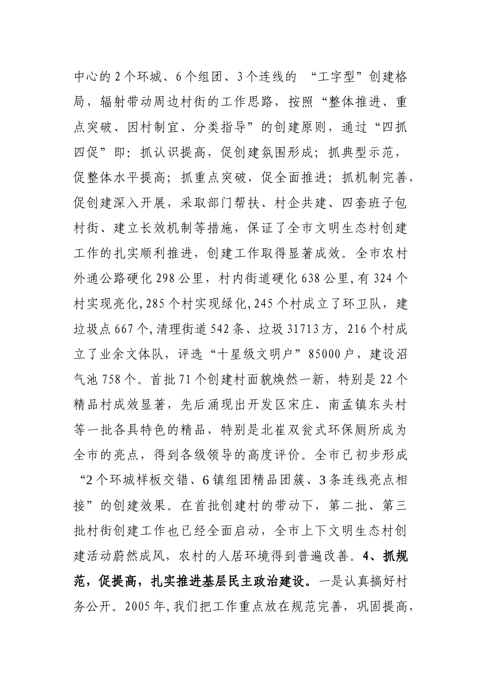 农村宣传工作总结与今后五年规划_第3页