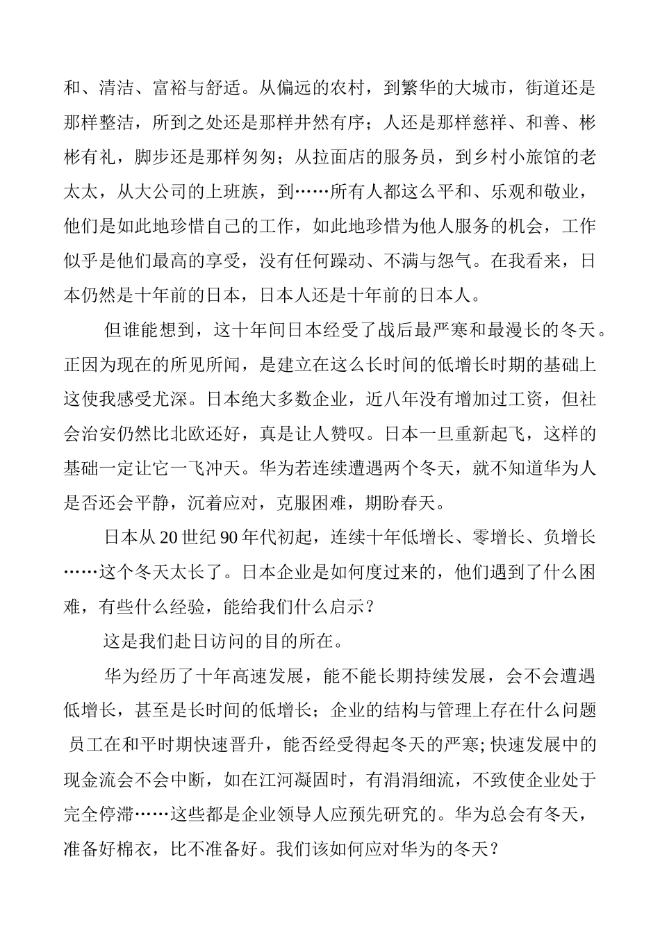 华为集团的管理哲学_第2页