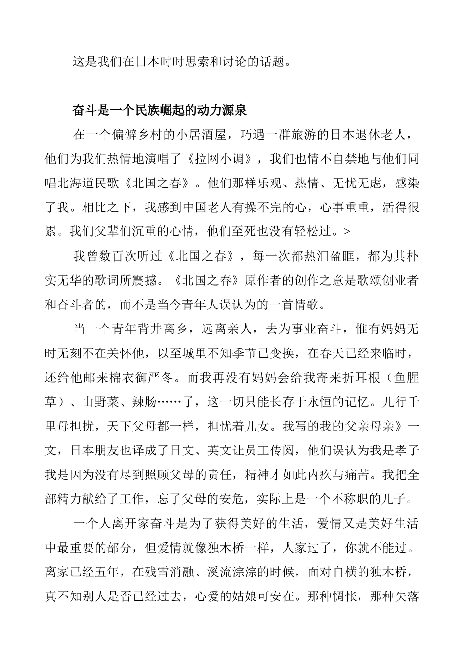 华为集团的管理哲学_第3页