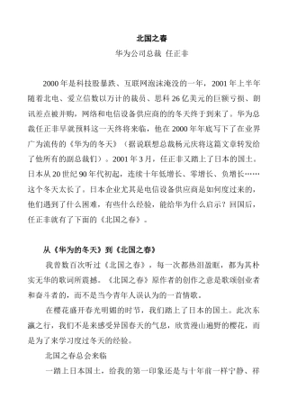 华为集团的管理哲学